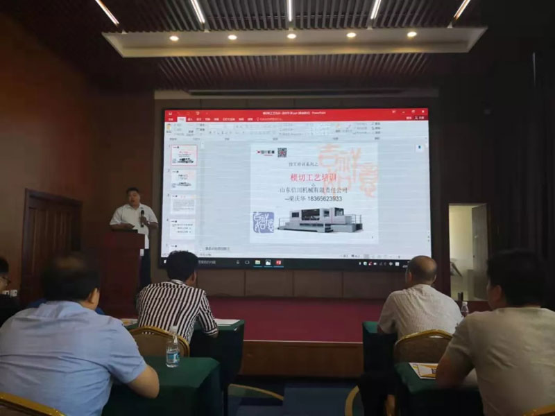 威海包裝印刷工業(yè)協(xié)會&山東信川模切工藝培訓(xùn)圓滿結(jié)束！下期將在信川公司舉行
