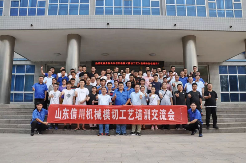 模切工藝培訓會（山東區(qū)）圓滿舉行！