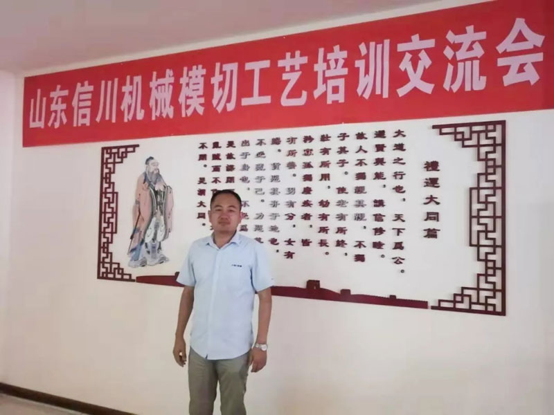 模切工藝培訓會（山東區(qū)）圓滿舉行！