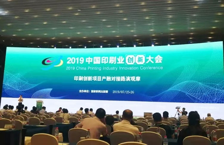 朝聞天下:國家新聞出版署主辦2019中國印刷業(yè)創(chuàng)新大會成功舉辦-信川機(jī)械智能碼垛機(jī)應(yīng)邀參與聯(lián)動(dòng)線展示