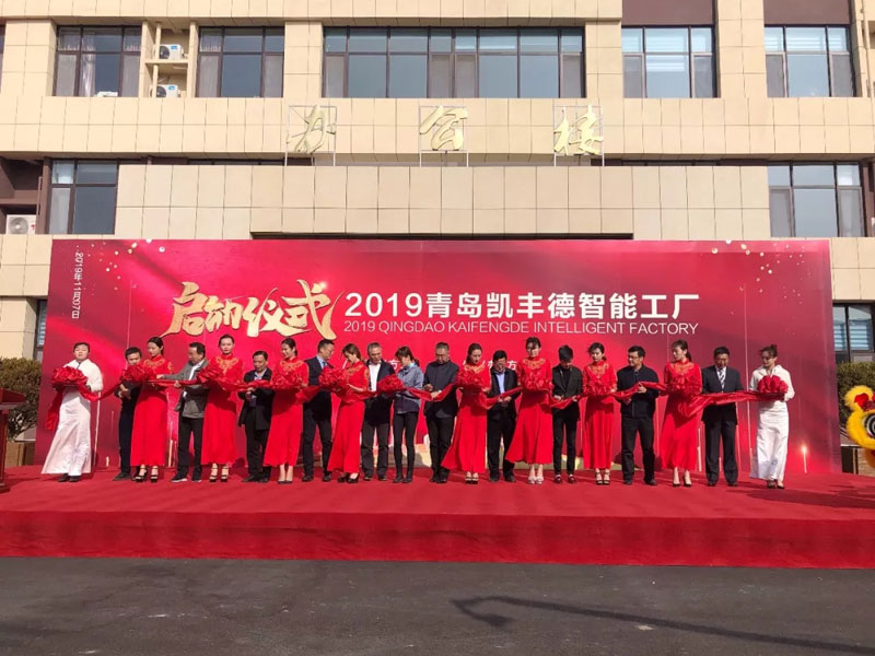 “青島華龍包裝新工廠開業(yè)慶典&青島包裝聯(lián)合會35周年”圓滿舉行!