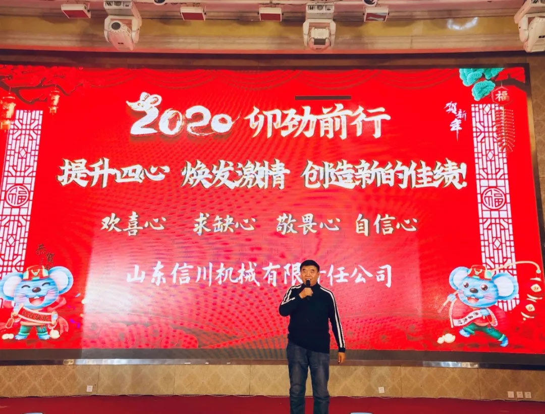 信川年會慶典|2020卯勁前行 嶄新十年，夢想無限！！