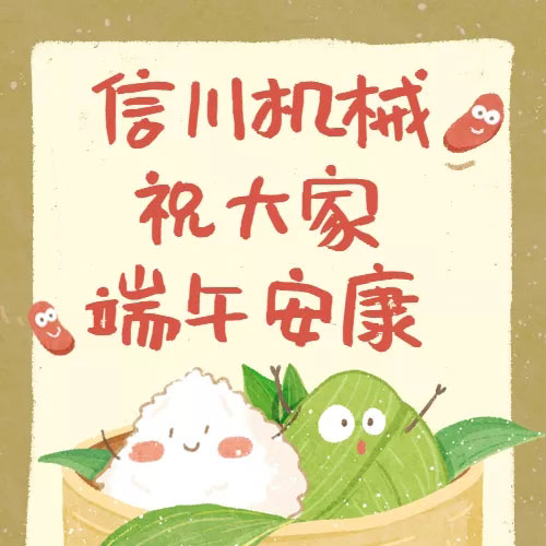 端午話安康，信川常相伴|這個(gè)端午，“可鹽可甜”的不止有粽子，還有......