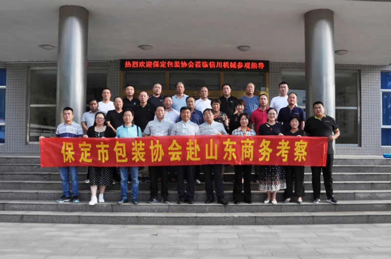 感恩有您，一路同行--熱烈歡迎保定包裝協(xié)會蒞臨信川參觀指導！